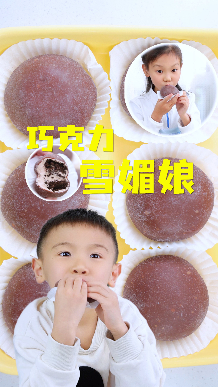 巧克力喜欢吗?雪媚娘喜欢吗?