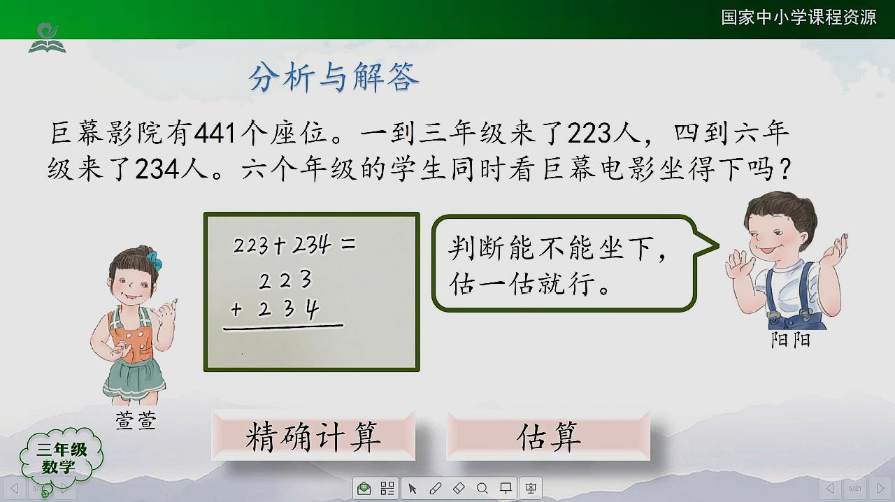 [图]三年级数学上册人教 万以内加减法(一)解决问题