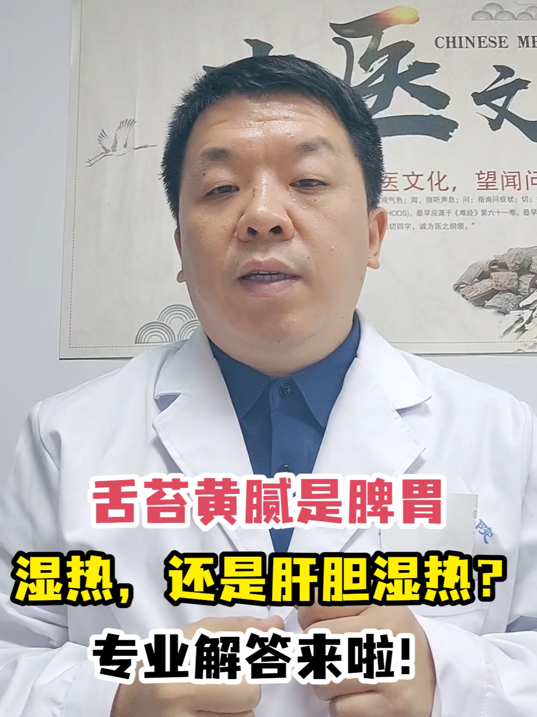 舌苔黄腻是脾胃湿热,还是肝胆湿热?专业解答来啦!