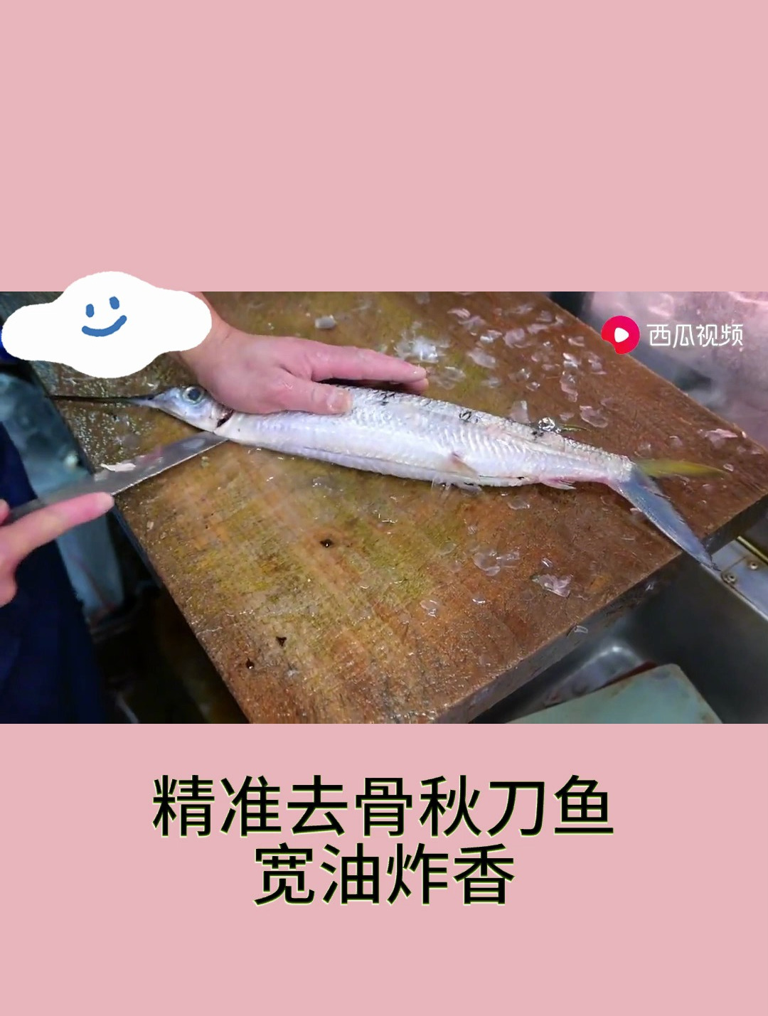 精准去骨秋刀鱼宽油炸香2