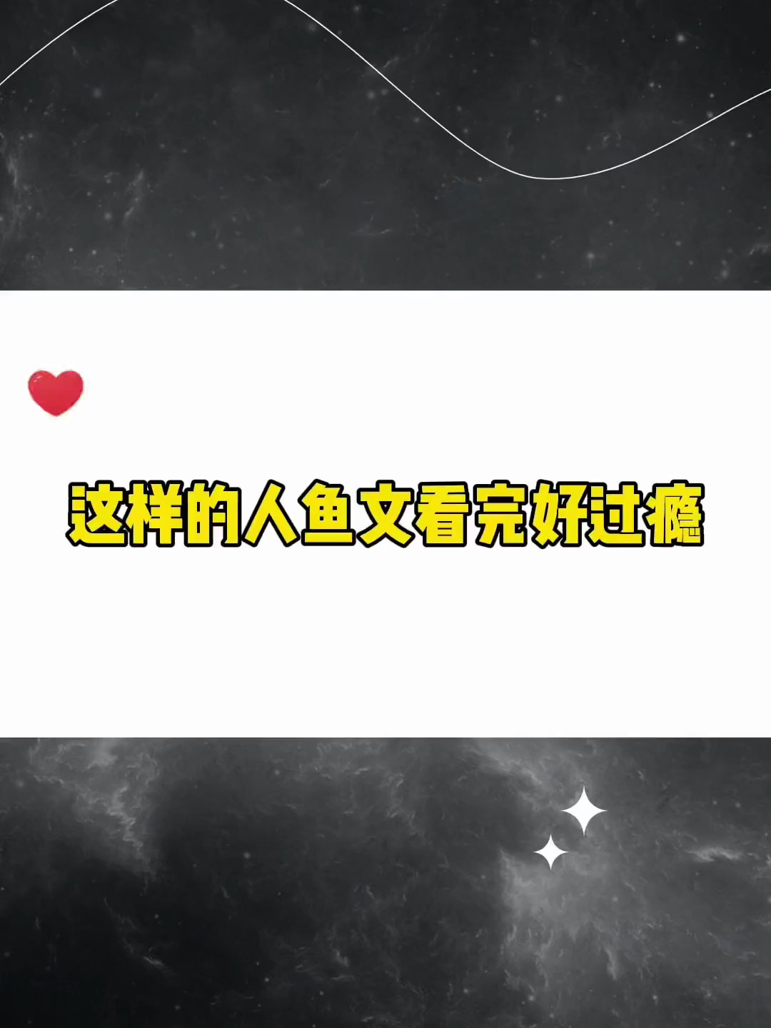 让我看看深海里有什么,哦,是我的爱人