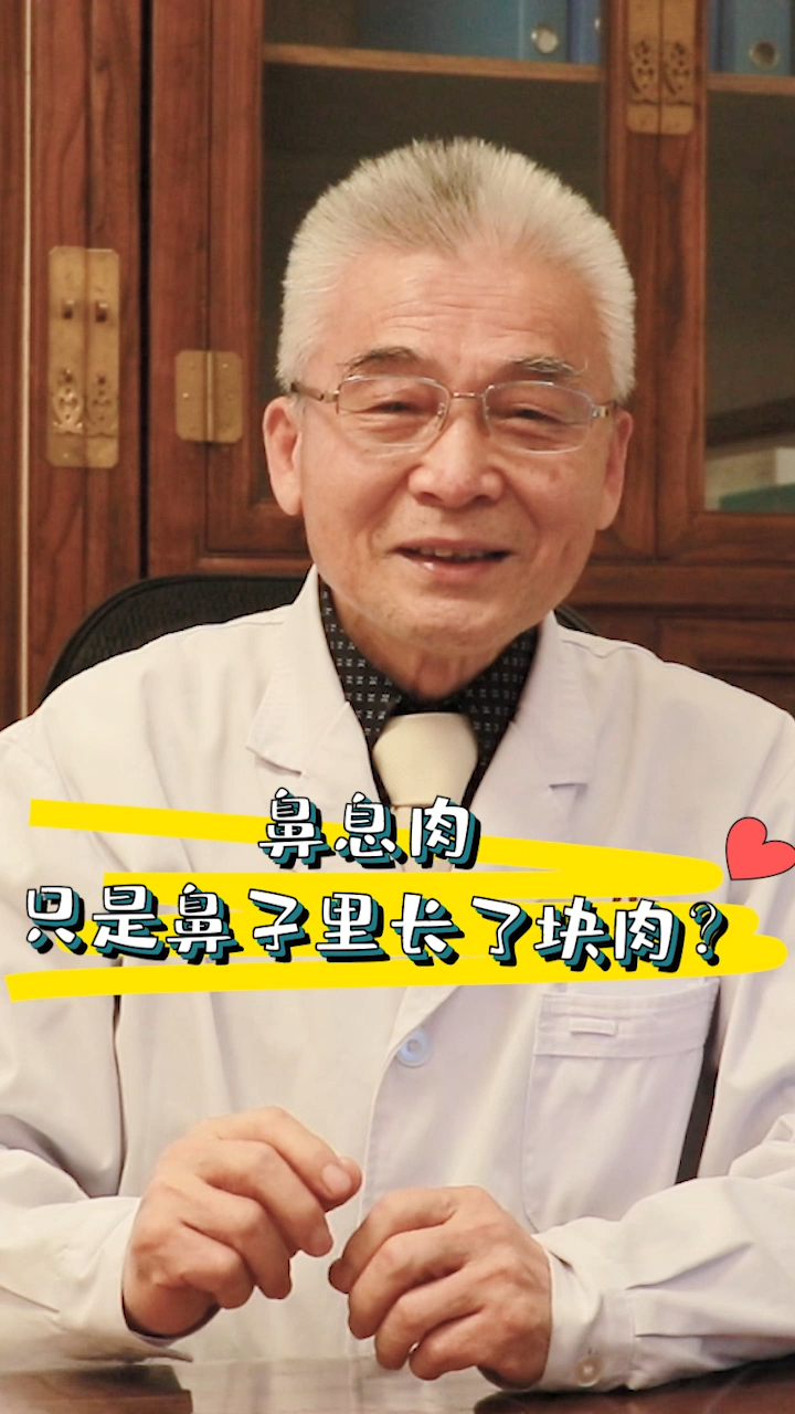 鼻息肉只是鼻子里多长了块肉?并不是!中医告诉你背后的致病根源