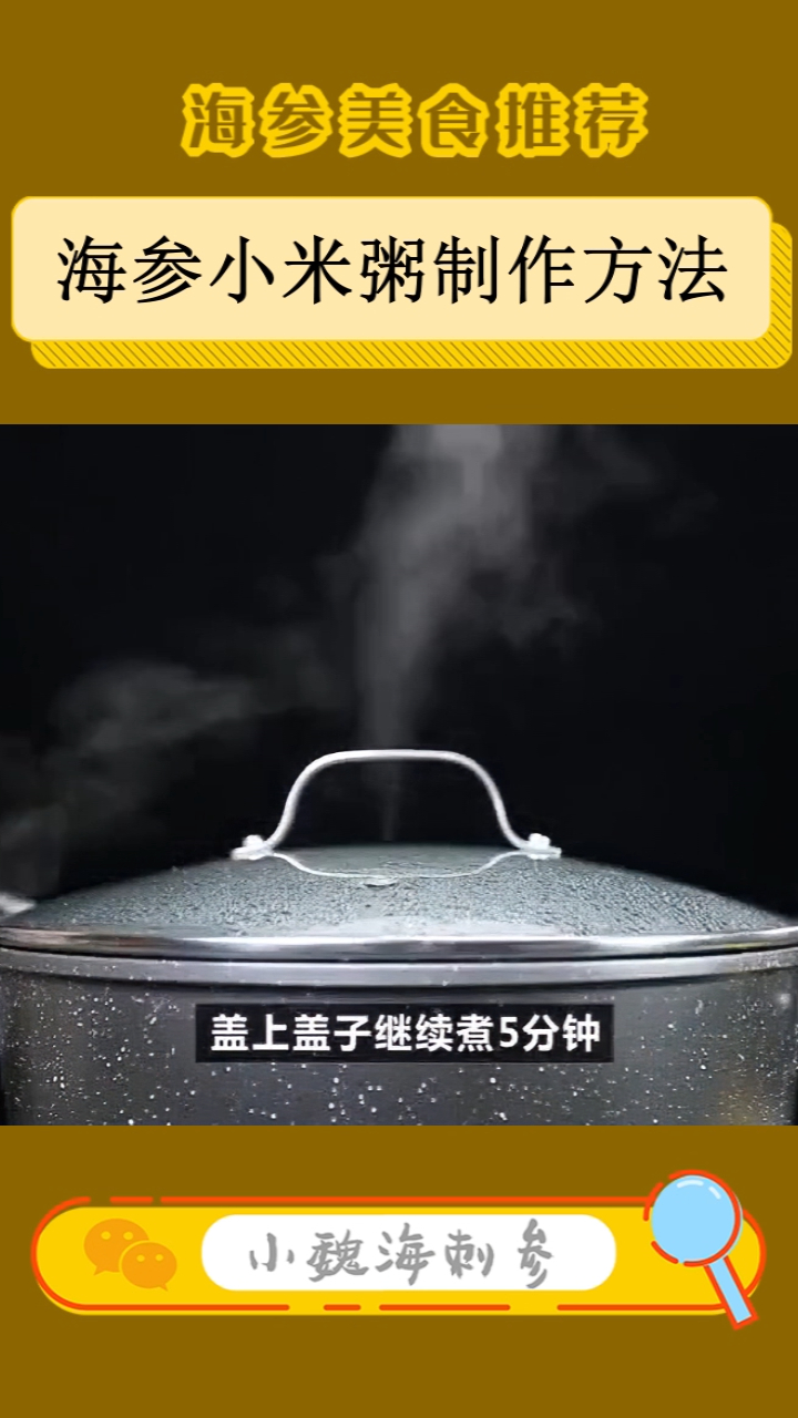 大冬天的吃什么来暖暖暖身子?附简单又营养好吸收的海参小米粥的制作视频教程!