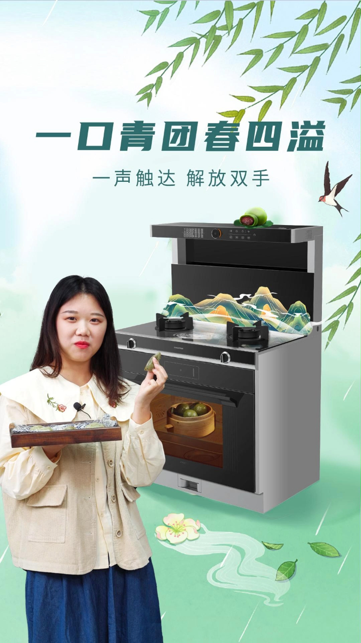 清明食青团,北斗星集成灶教你正宗青团做法!