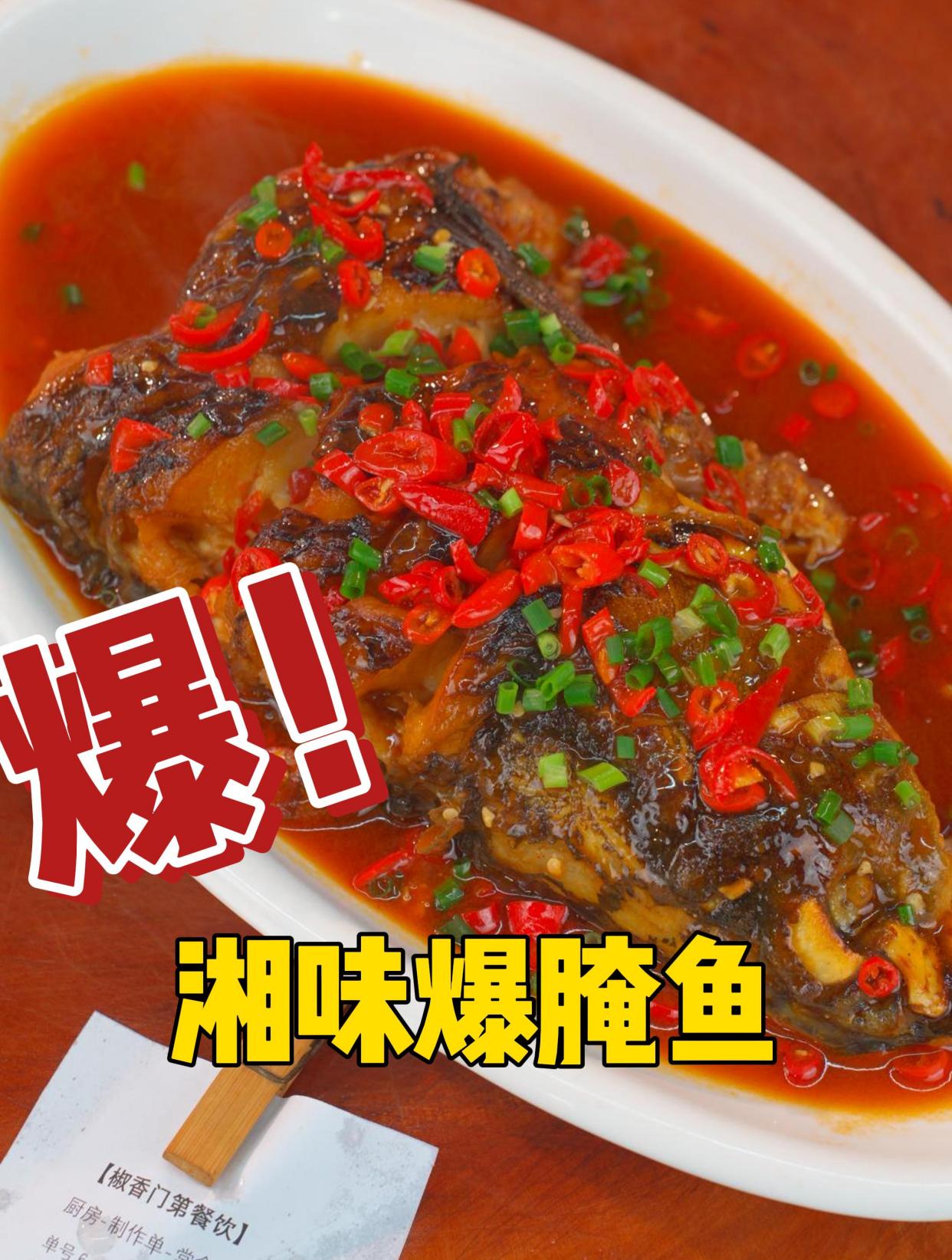 如此美味的湘味爆腌鱼你学会了吗