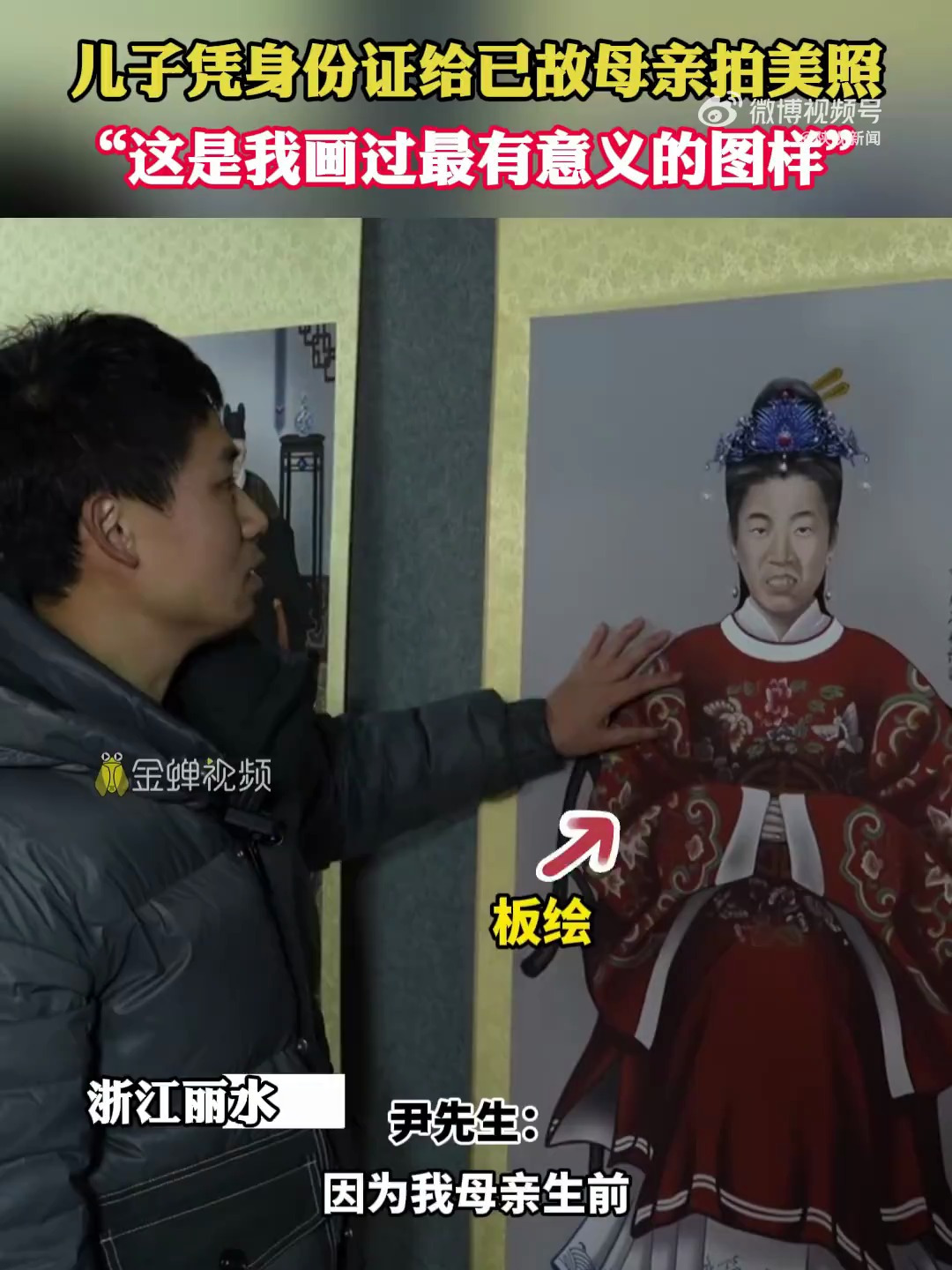 儿子凭身份证照片给已故母亲拍美照(陕视新闻)