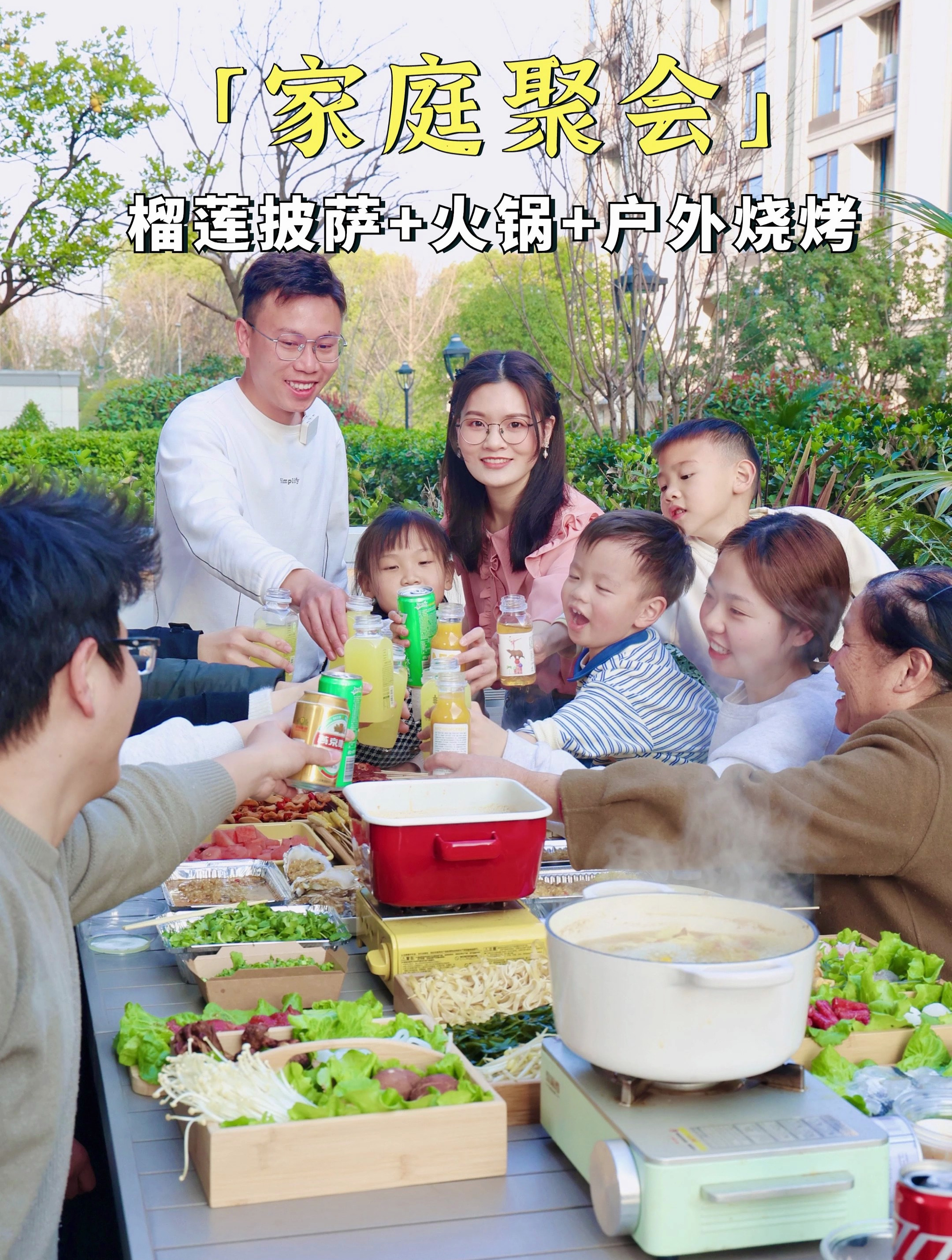 来看看美食博主的家庭聚会是怎样的吧!火锅烧烤榴莲披萨