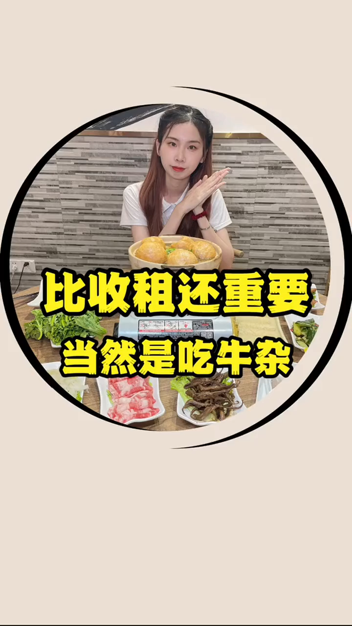 有什么比收zū还重要?当然是吃牛杂啦!出于好奇代大家去尝尝!