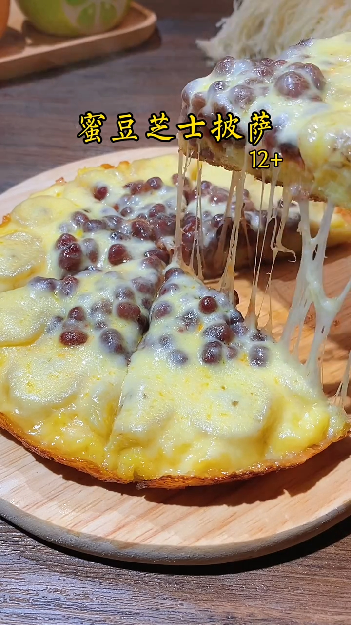 推荐一款大人小孩多喜欢吃的蜜豆芝士披萨