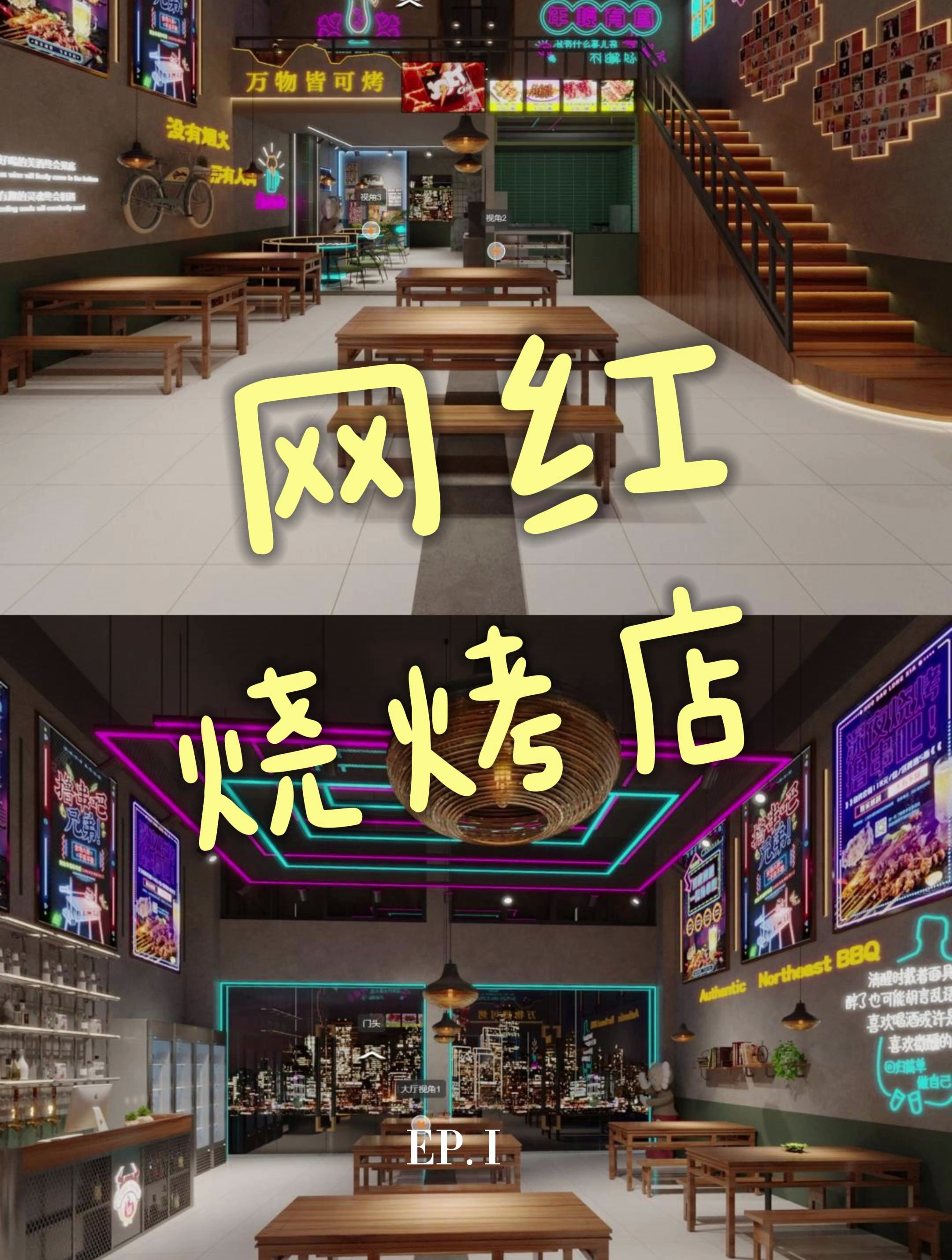 网红烧烤店装修设计案例分享!