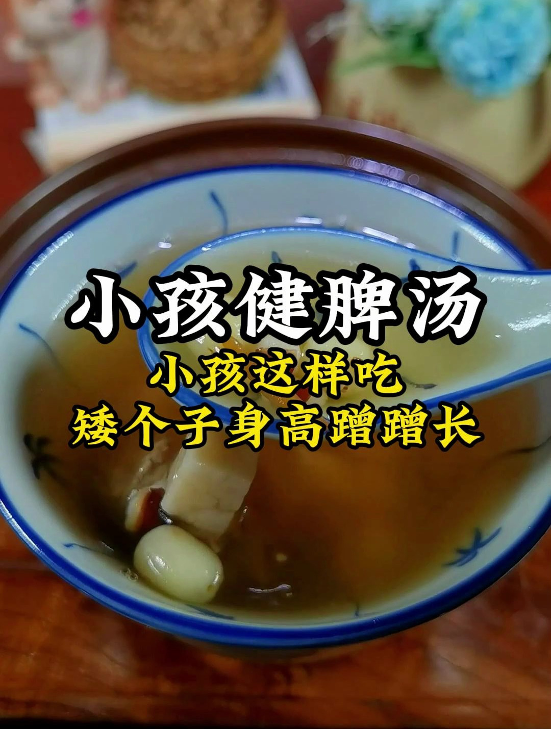 小孩脾胃不好多给孩子喝这碗汤,健脾养胃又消食