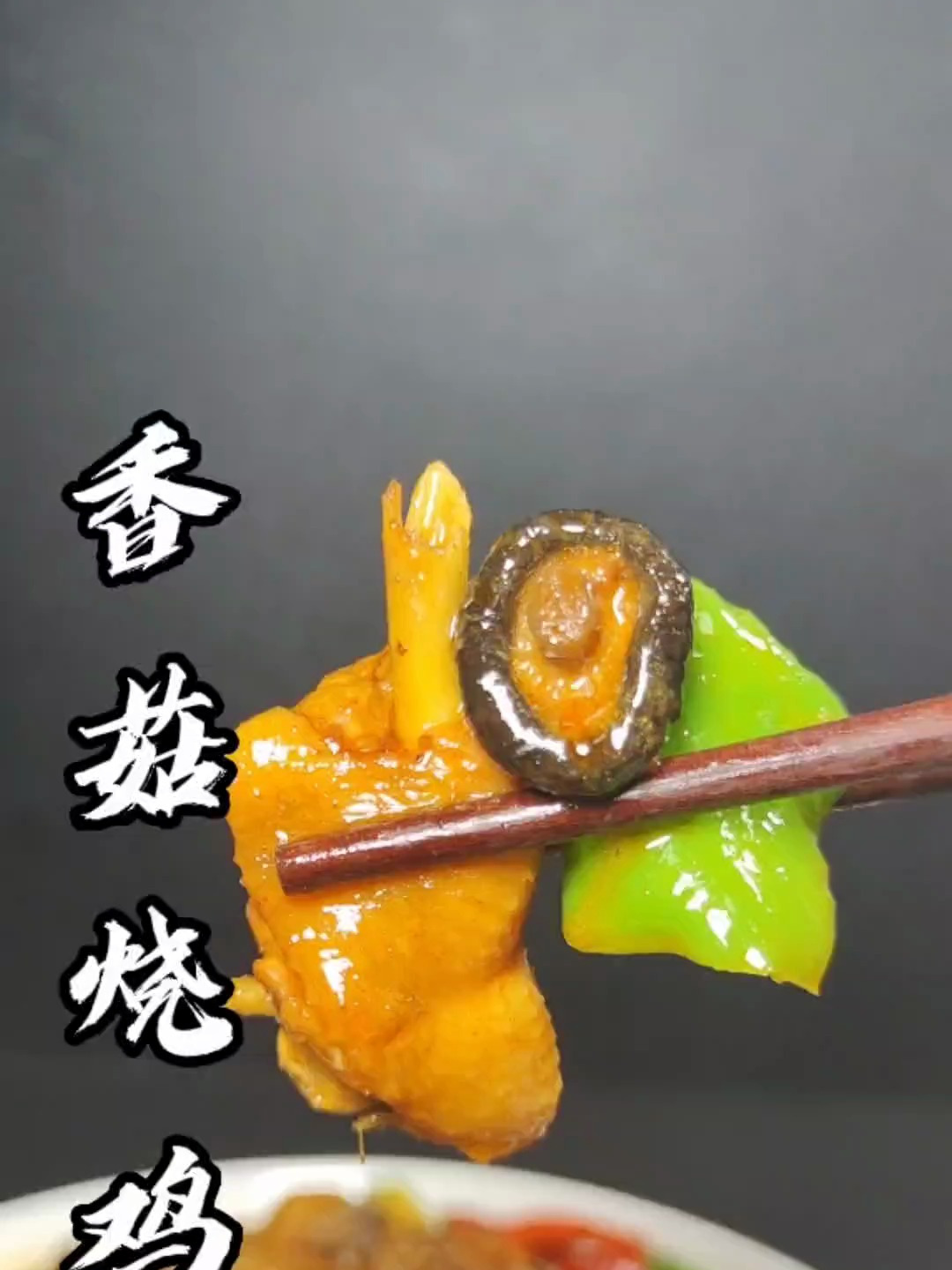 这道香菇烧鸡学会,保证全家夸你是大厨