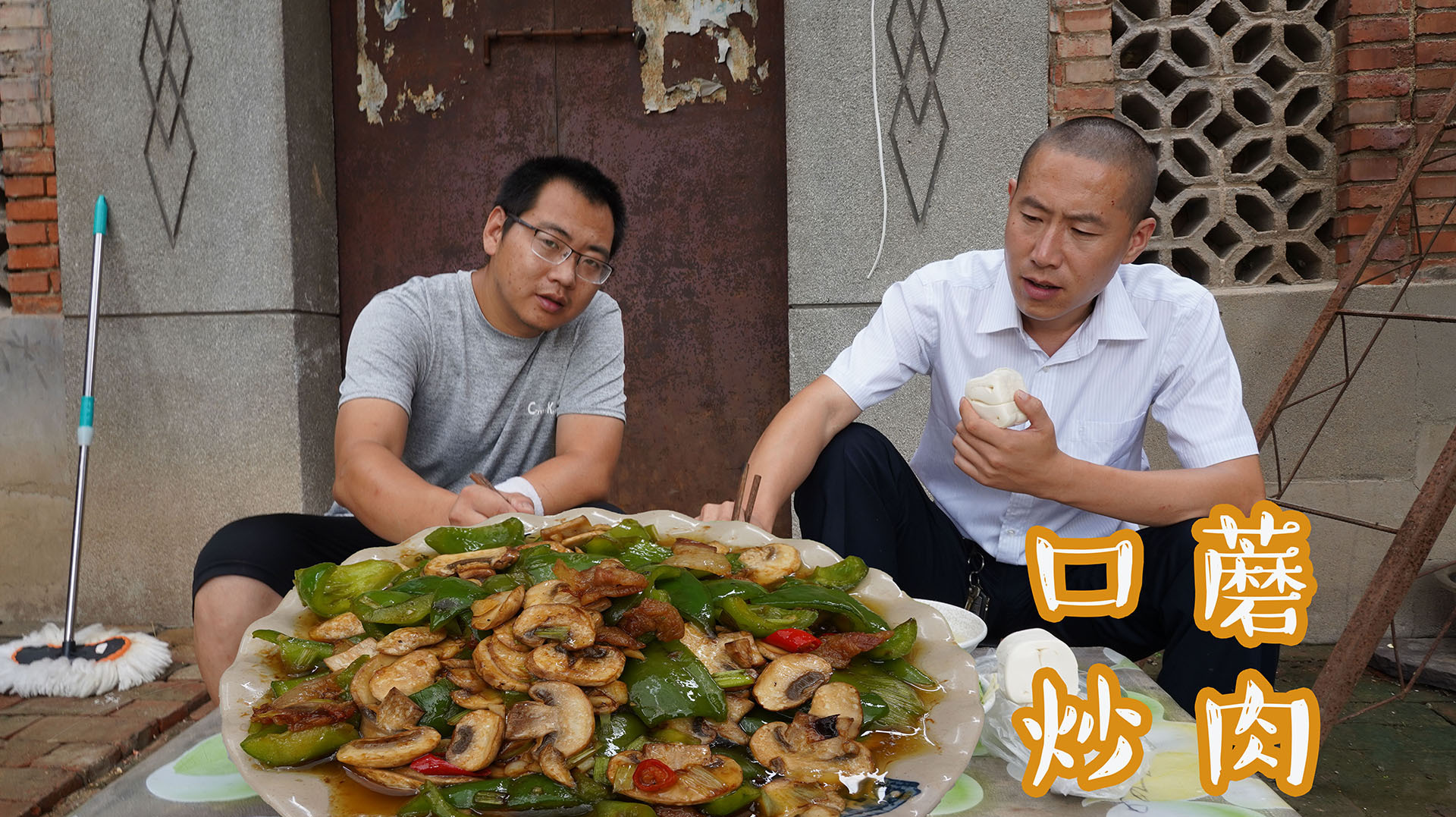 家常口蘑炒肉,口蘑香甜肉片焦香,好吃又下饭得劲