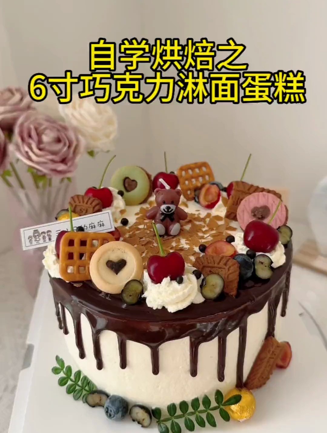 进口动物奶油蛋糕,6寸巧克力淋面蛋糕