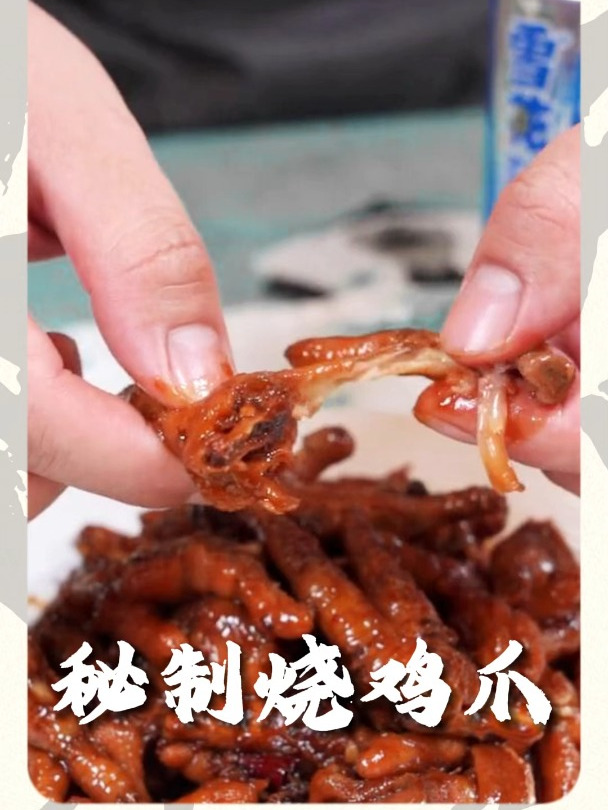 秘制烧鸡爪的做法