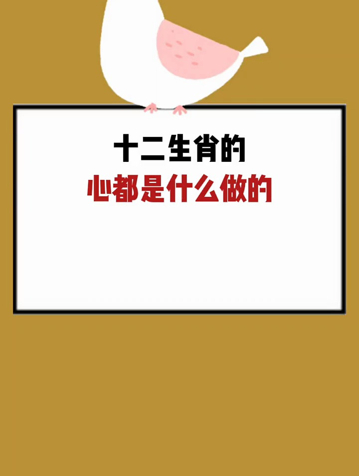心是什么做的呢?