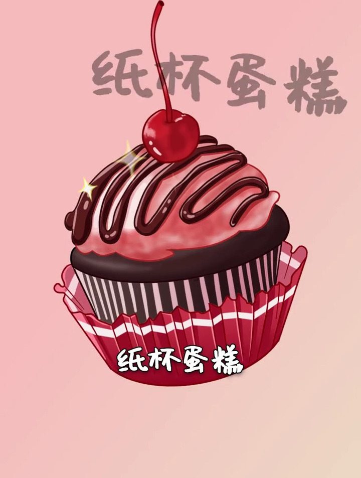 纸杯蛋糕就得一口一个,这样吃太过瘾了!