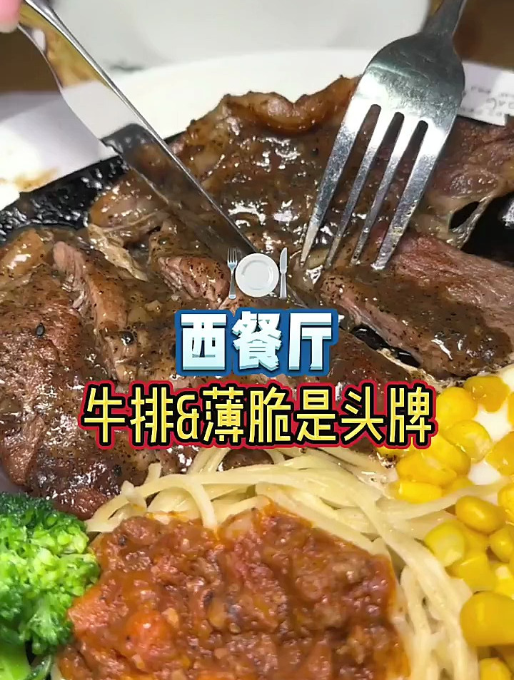长沙老牌西餐厅7周年了,他家牛排和榴莲薄脆是我一直爱吃的