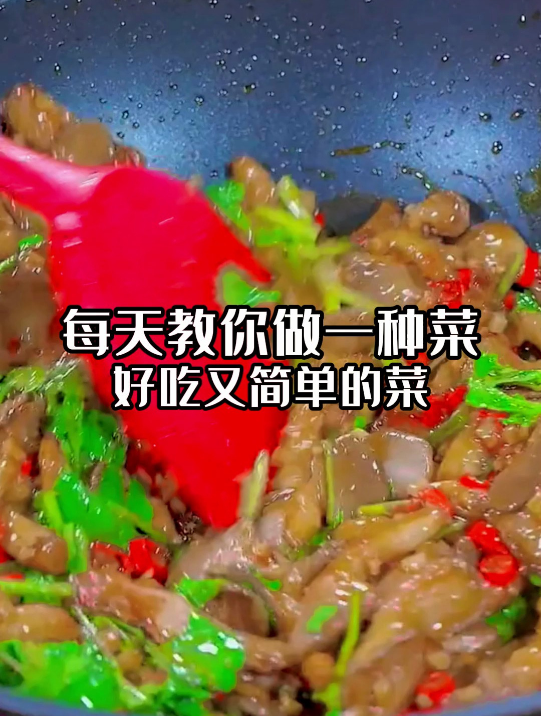 怎么做一到好吃又简单的菜?学会这一招就够了!