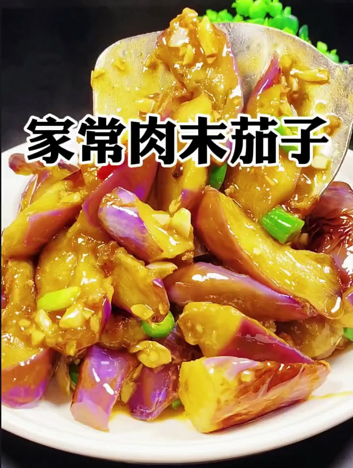 茄子不用油炸怎么做得好吃呢?看完我这个视频,你也能做得好吃