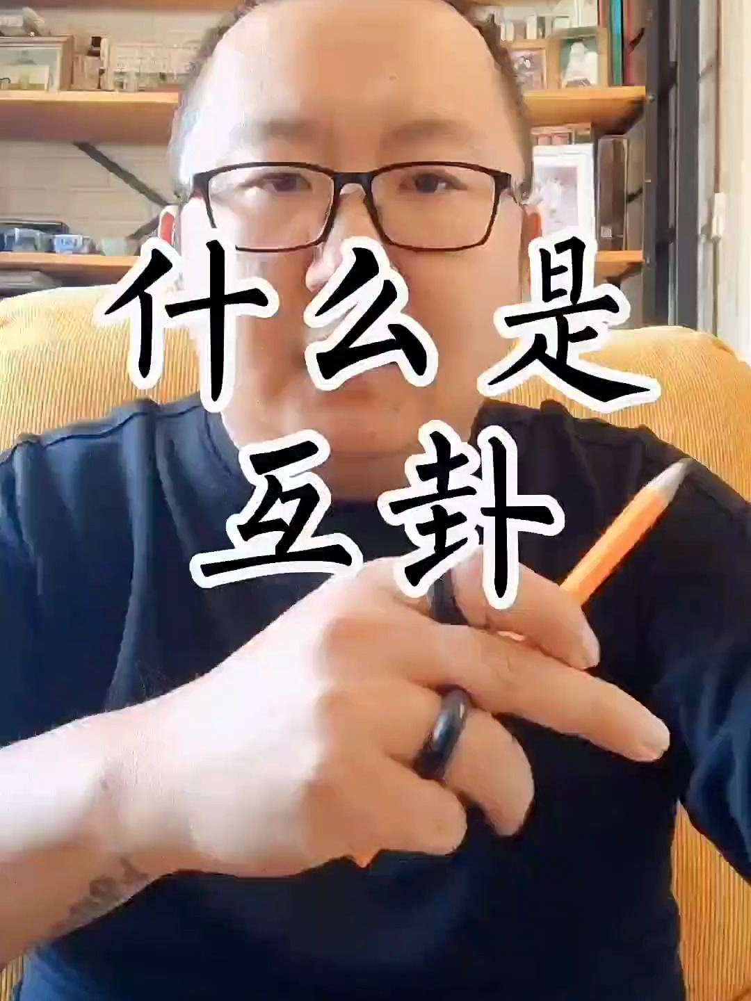 互卦是什么意思,代表什么