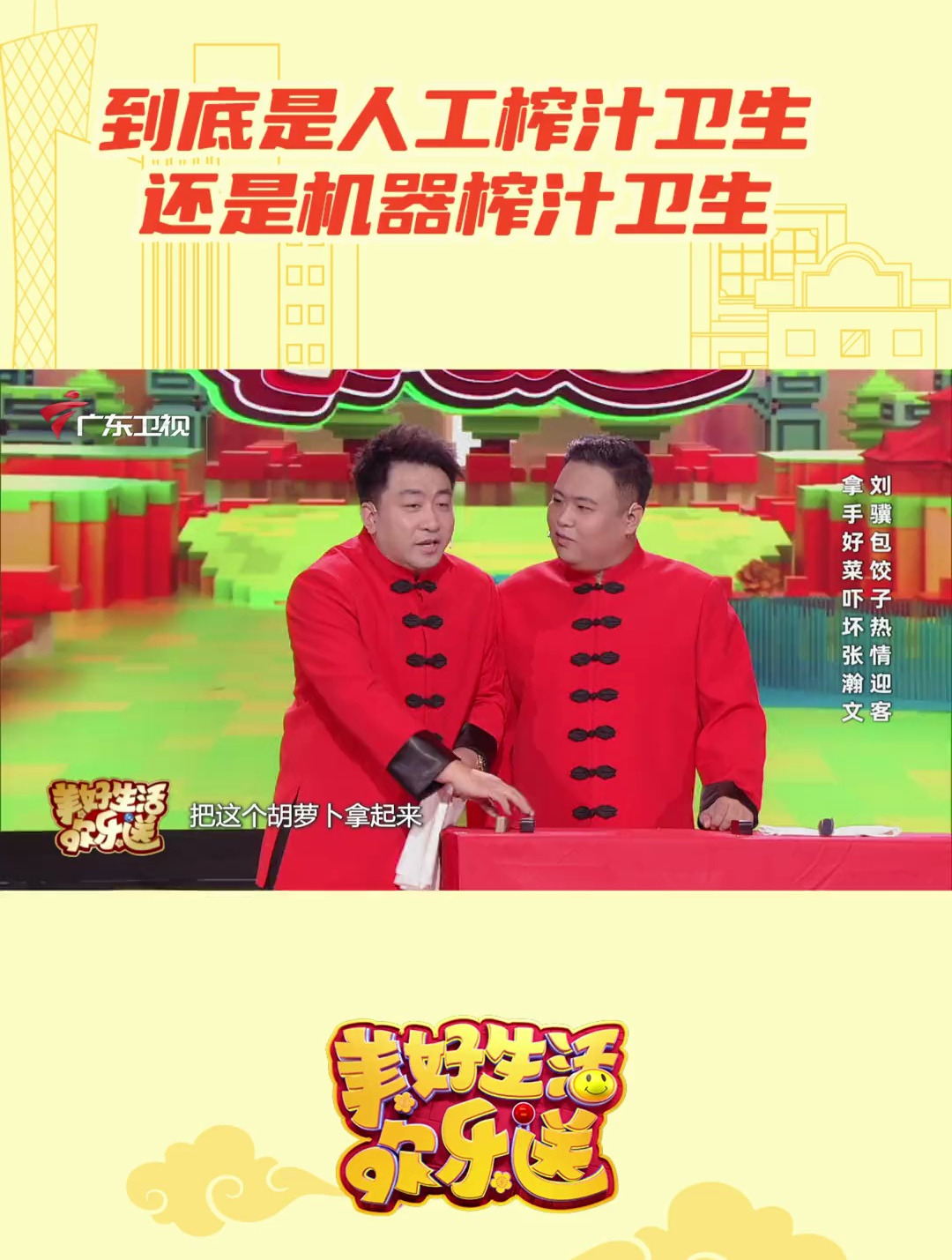 刘骥:人力蔬菜榨汁机了解一下!张翰文:可以用榨汁机吗?