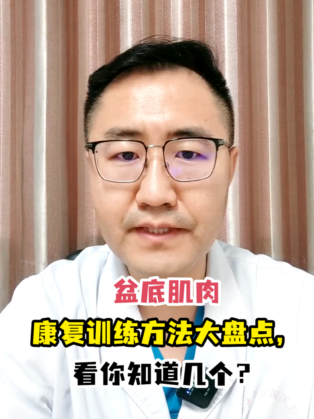 盆底肌肉康复训练方法大盘点,看你知道几个?