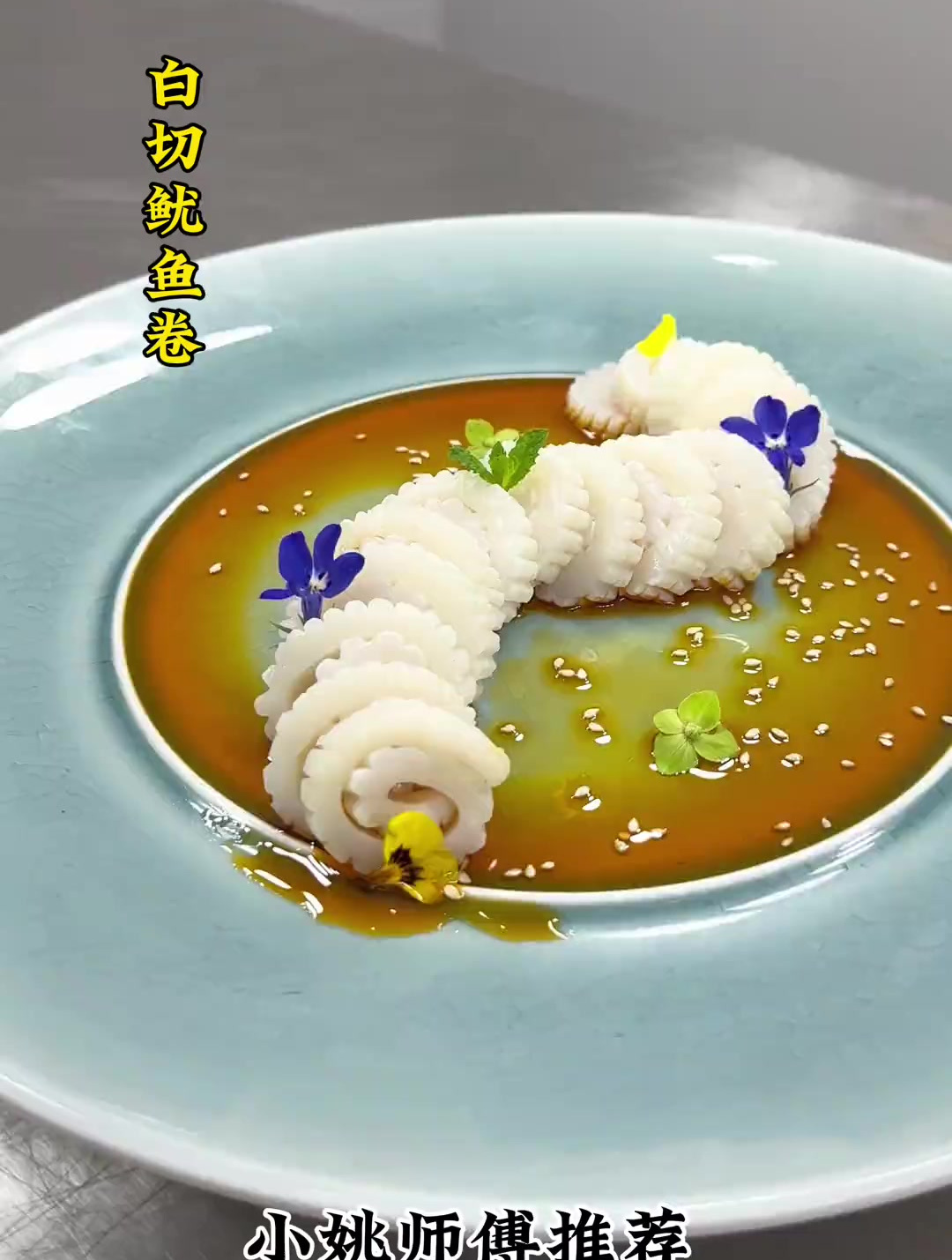 白切鱿鱼 的切法