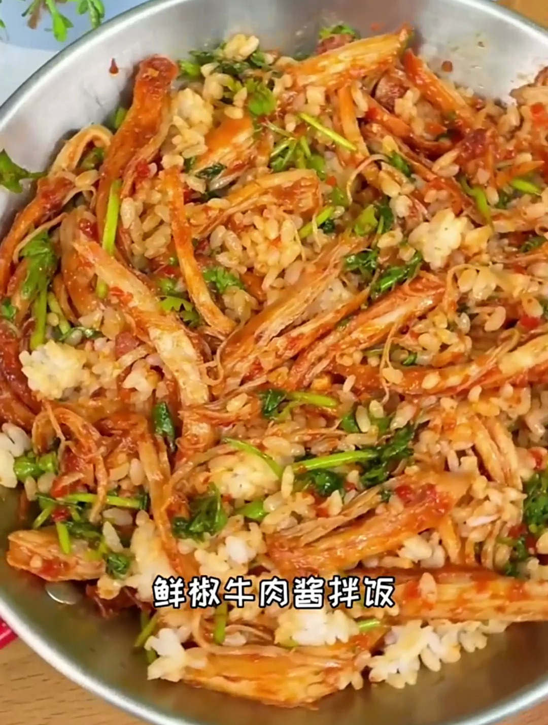 用这个鲜椒牛肉酱拌饭,再加上我们家的鸡排,味道真是绝绝子!