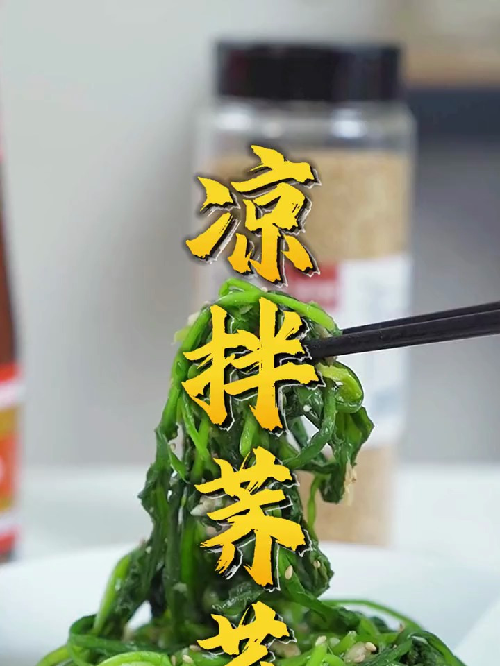 春天就是要吃各种野菜啊!凉拌荠菜营养好吃又带着一点野味!