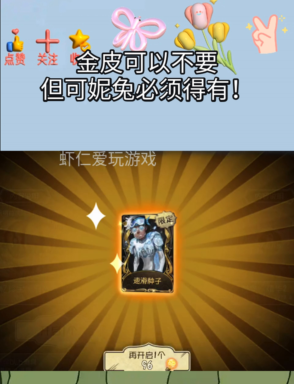 金皮可以不要,但可妮兔必须得有!