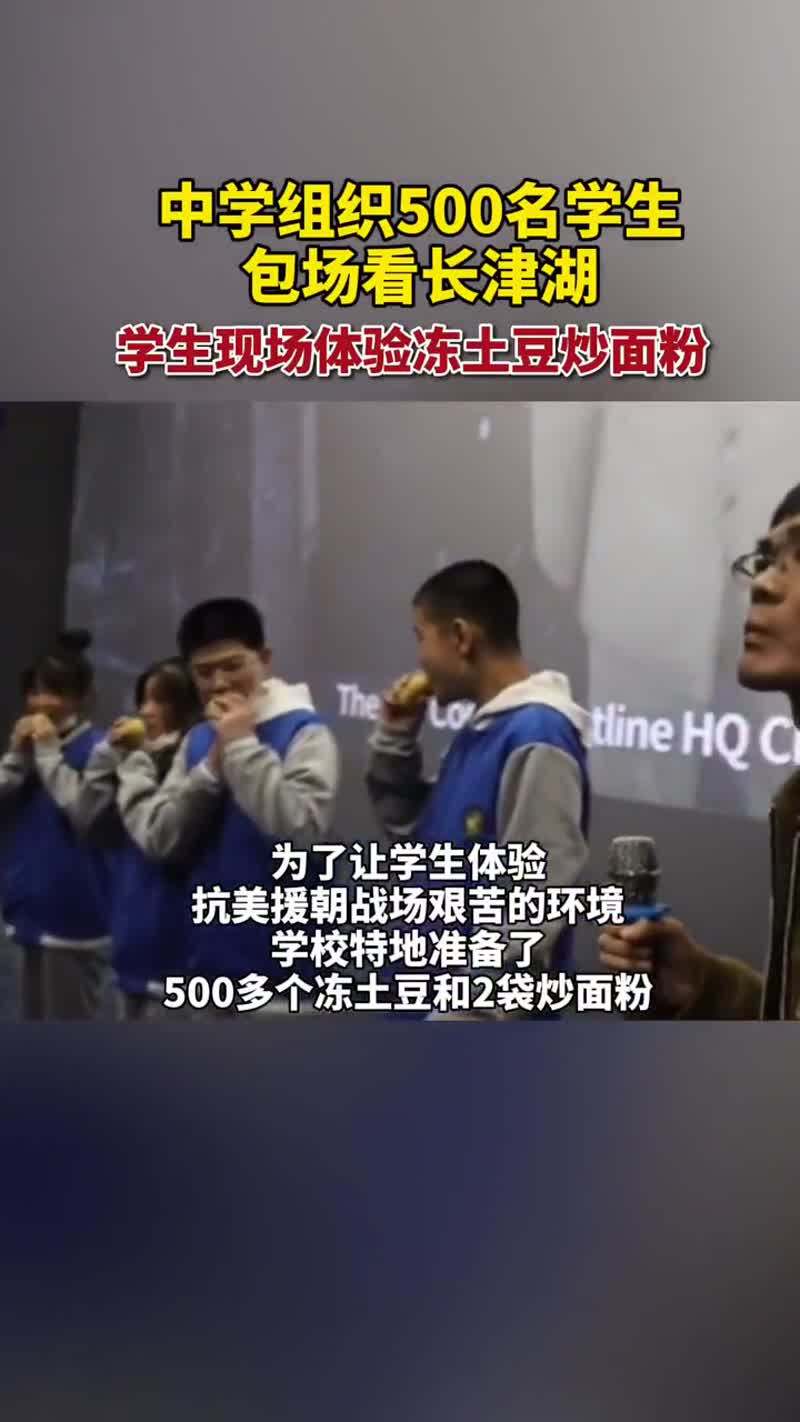 河南郑州一中学组织500名学生包场看长津湖,学生现场含泪体验