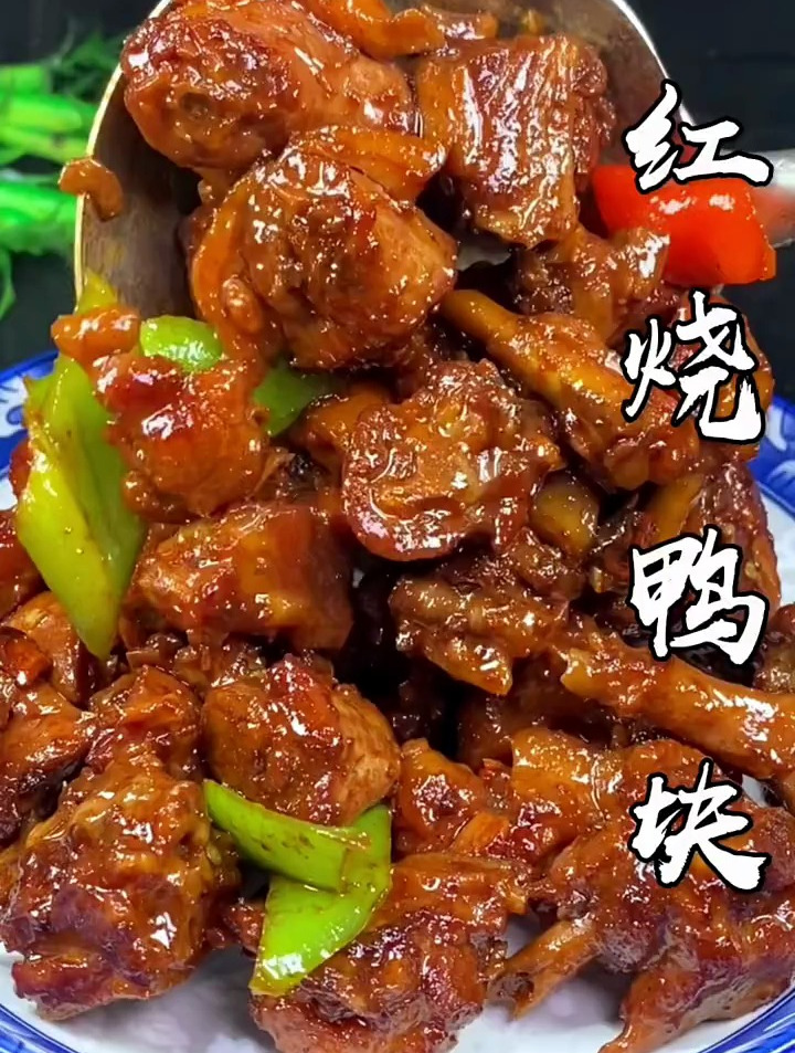 今天分享红烧鸭块做法