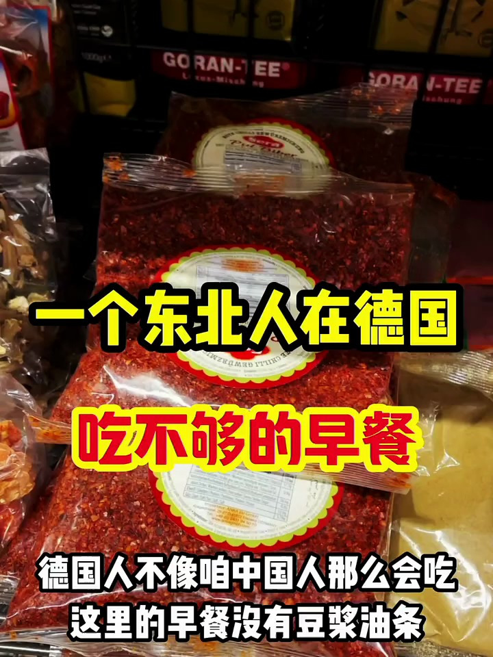 德国人不像中国人那么会吃