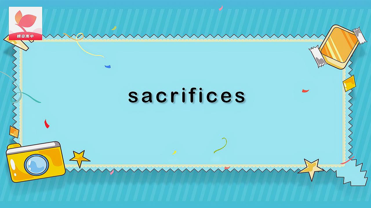 [图]sacrifices的意思和用法