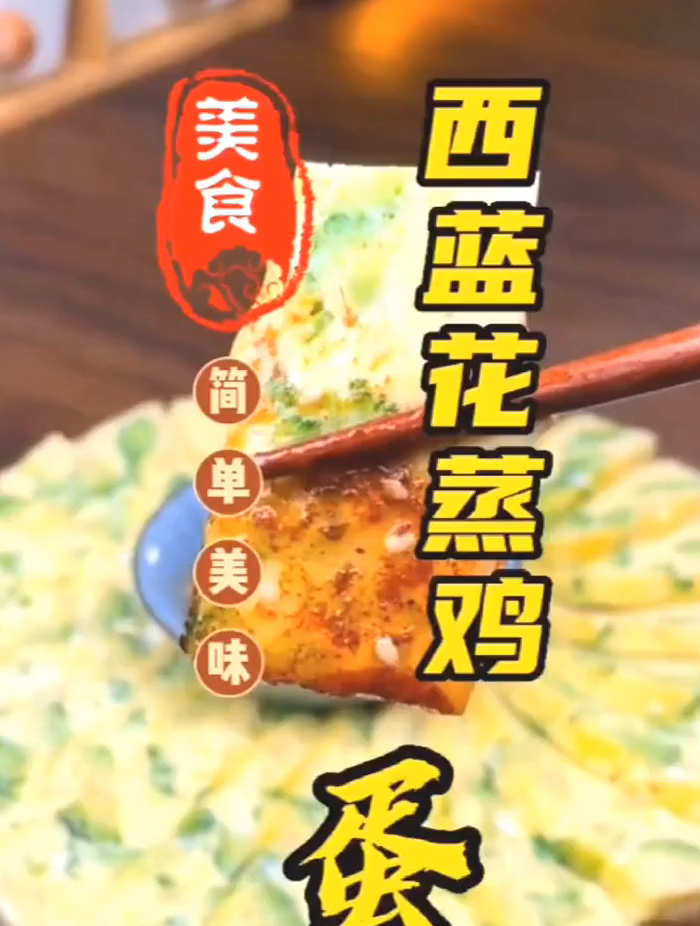 早中晚餐推荐菜可以做蔬菜大全,一日三餐清淡饭菜,西蓝花蒸蛋