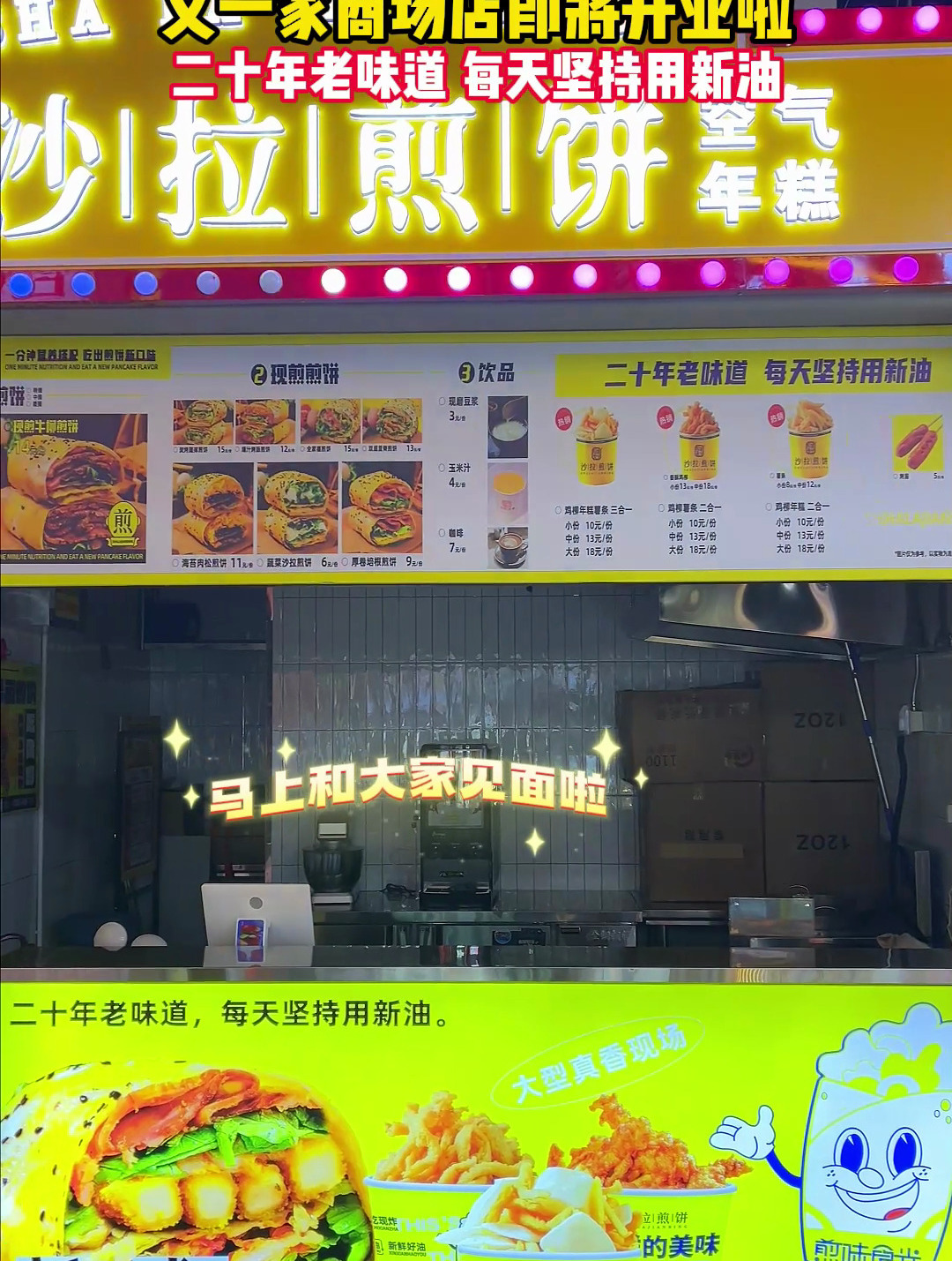 煎味食光沙拉煎饼又一家商场店即将开业和大家见面啦