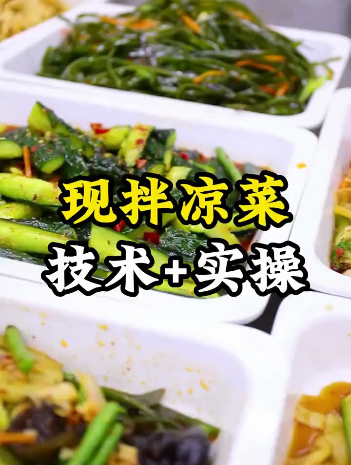 想学一门凉菜卤菜技术的,可以围观我,不嫌弃就叫一声师傅~