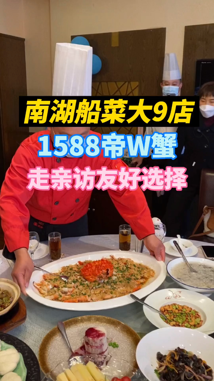 南湖船菜大9店,年9聚会的好选择!