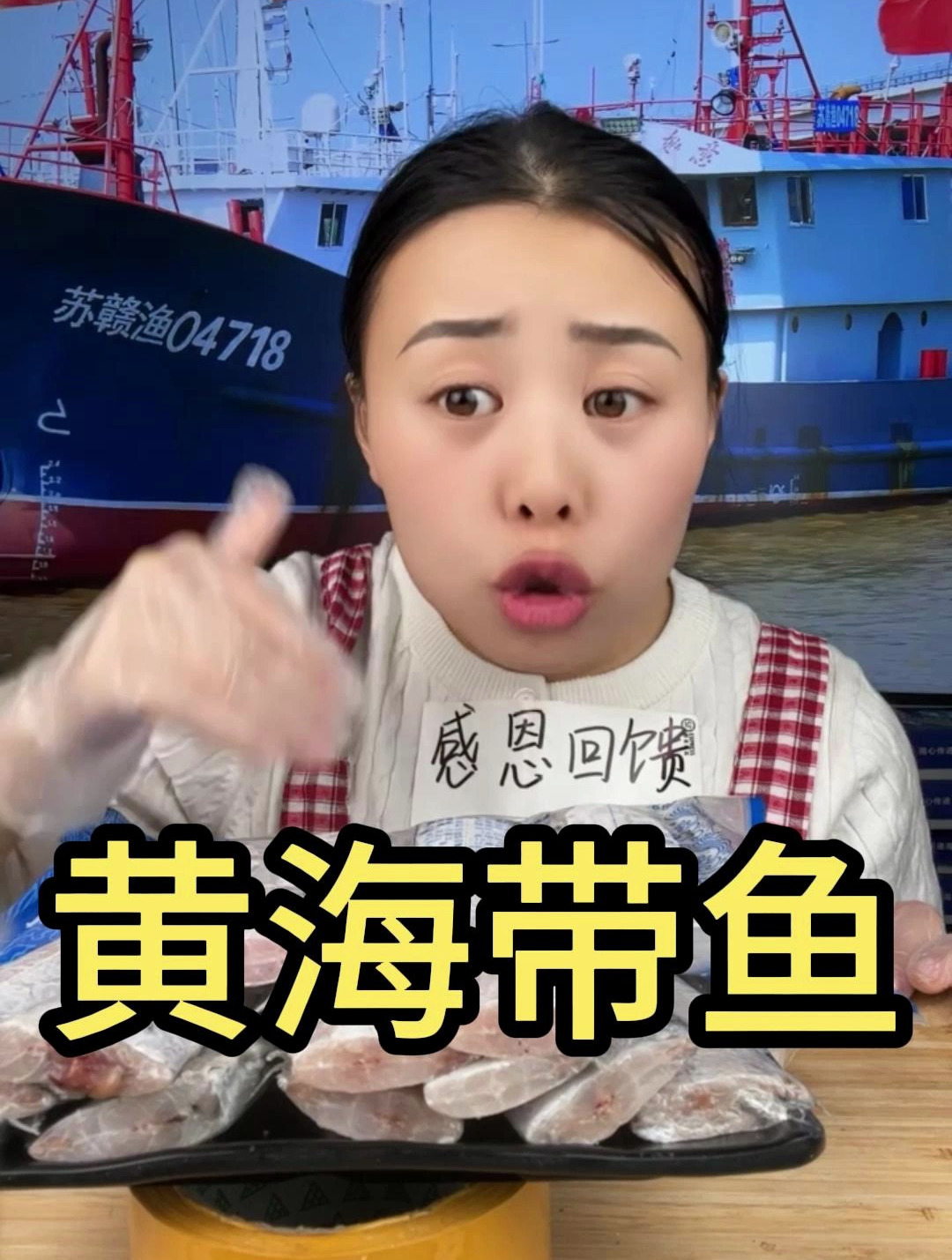 新鲜速冻黄海油带鱼 带鱼中段