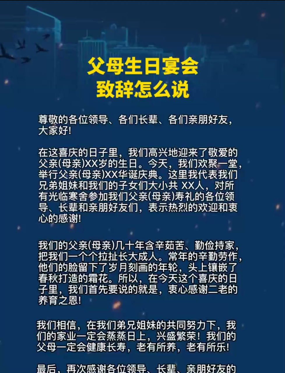 父母生日宴会致辞怎么说?掌握要点让感恩话语温暖又动人