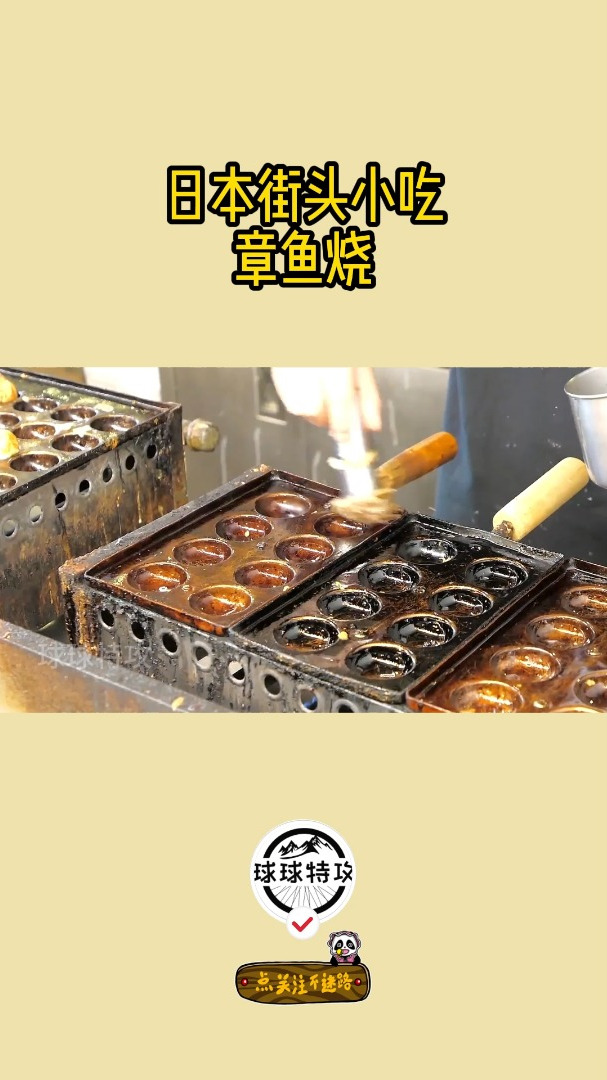 日本街头小吃章鱼烧