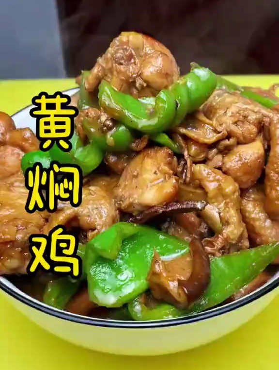 黄焖鸡配方 保存起来吧