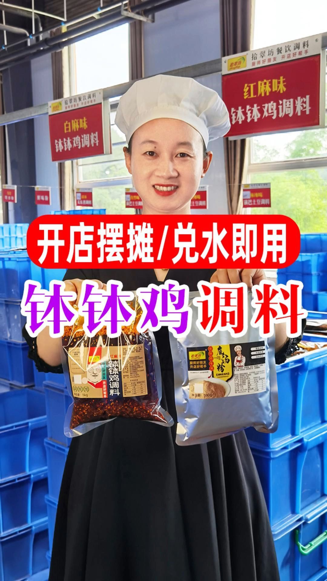 夏季开店摆摊用这款钵钵鸡成品调料,食客排队不断,生意火爆!
