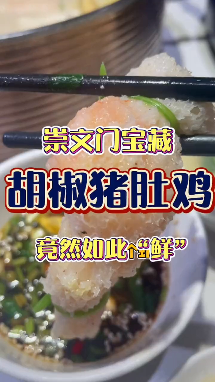 猪肚鸡!豆腐!竹荪虾滑都好吃诶!在我口味点上!