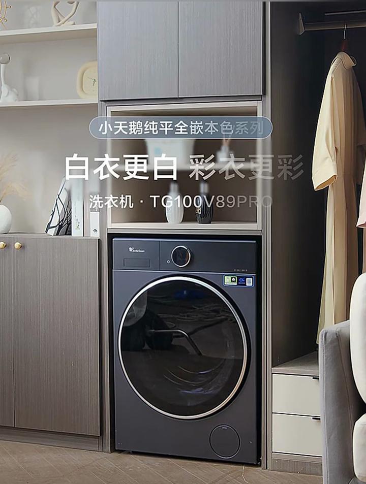 什么样的洗衣机洗衣服干净呢?当然是小天鹅滚筒洗衣机10公斤容量