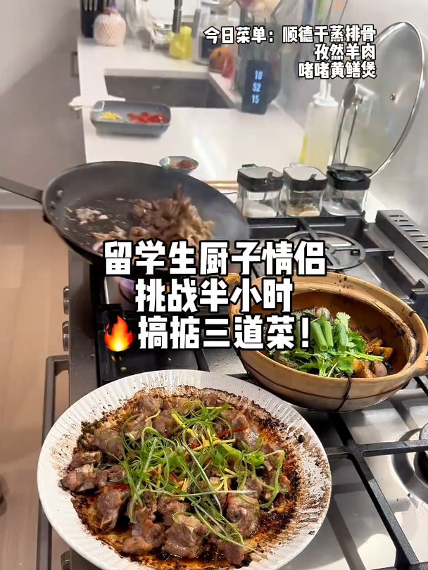 留学生挑战半小时怒炒三道菜!还尝试埋最近很火的顺德干蒸排骨