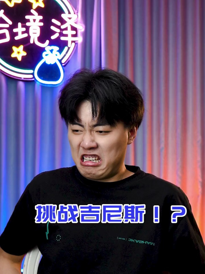 挑战吉尼斯!有没有兄弟帮我申请一下记录!