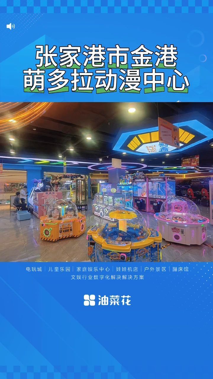 油菜花&张家港市金港萌多拉动漫中心