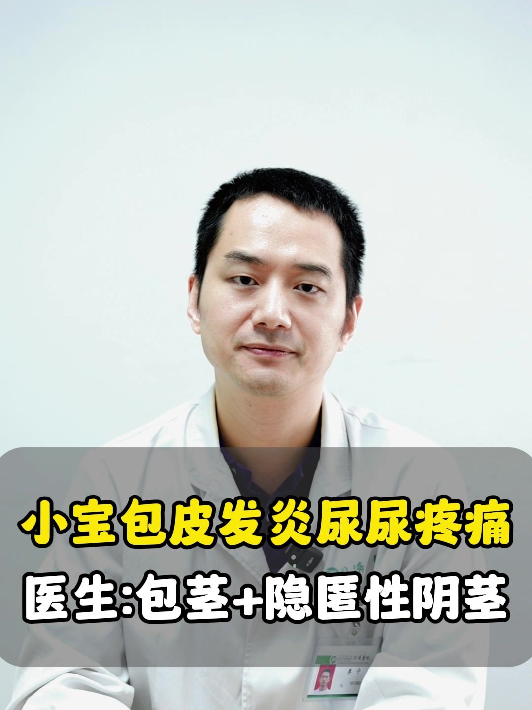 小宝包皮发炎尿尿疼痛,原来是包茎+隐匿性阴茎